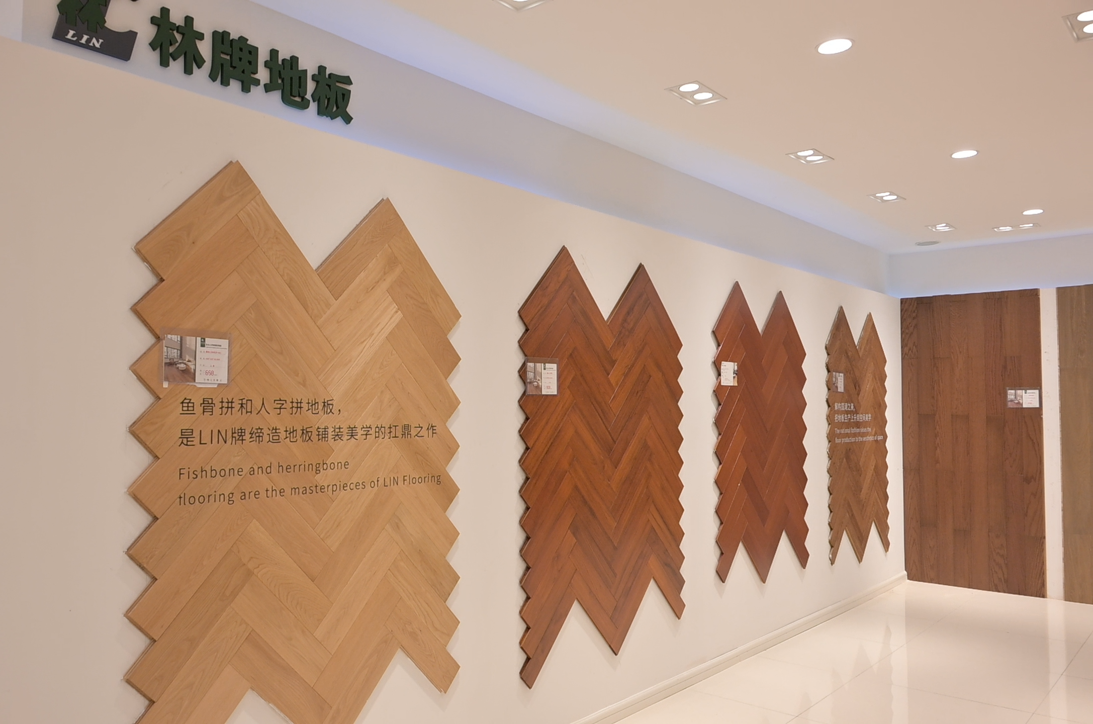 四平林牌地板